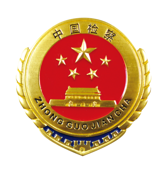 检徽